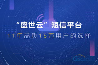 北京群發短信軟件哪家專業？盛世云一鍵群發科技服務解析